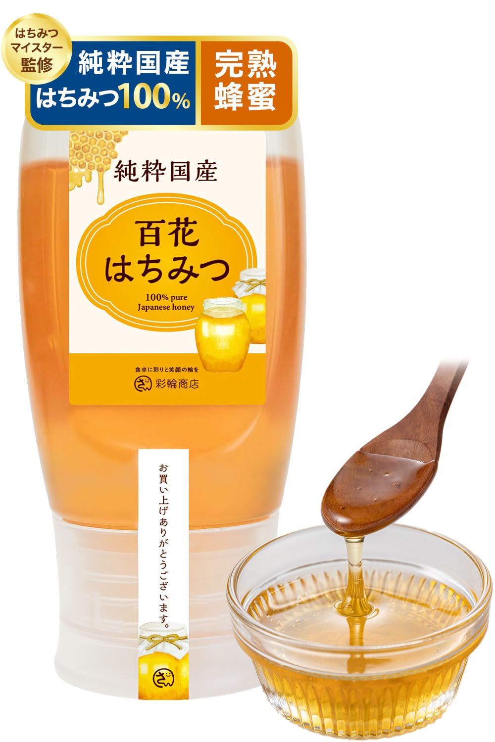 播州生はちみつhoney1115 110gボトル | PAY ID