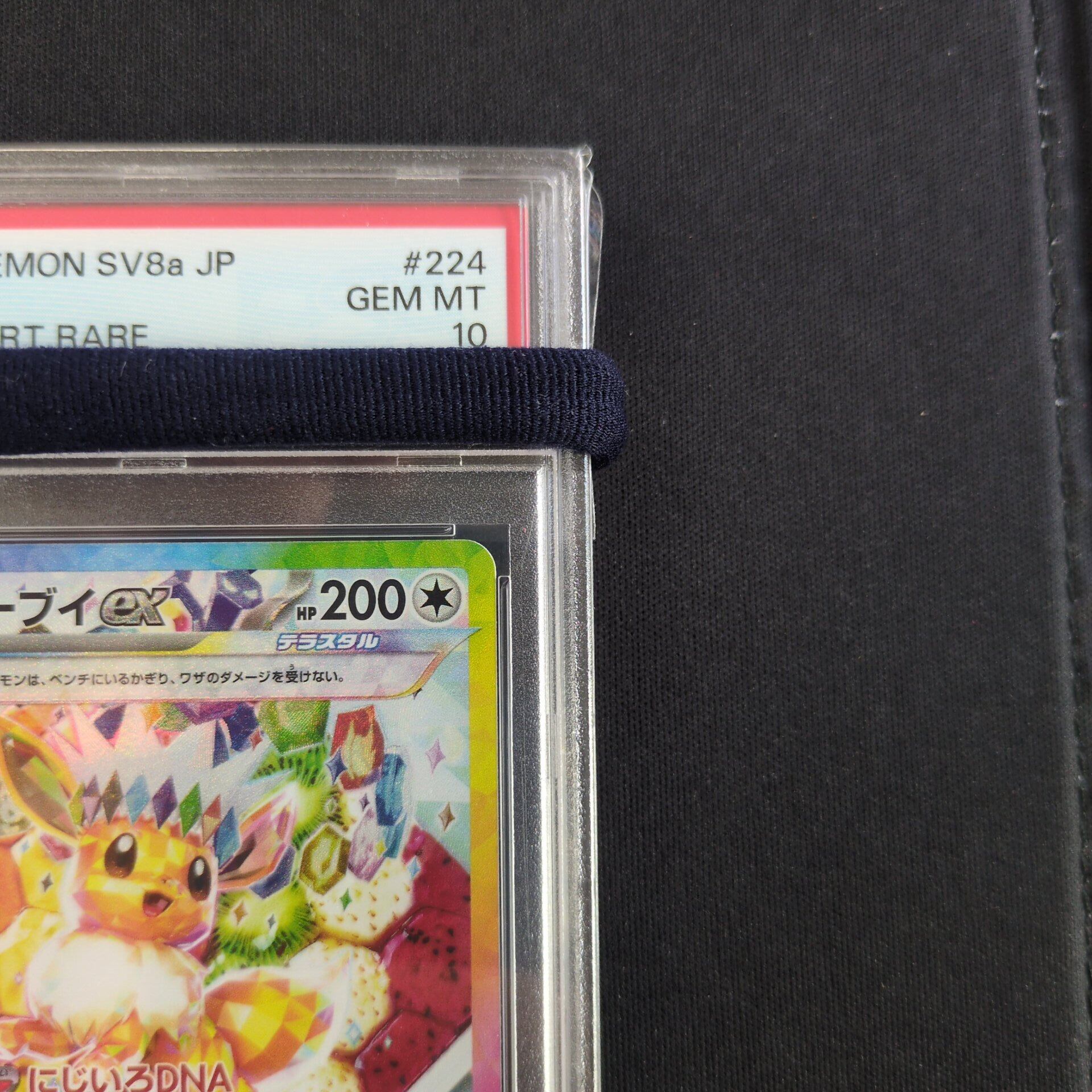 ポケモンカード PSA10 イーブイex sar 224/187 sv8a | トレカ専門店