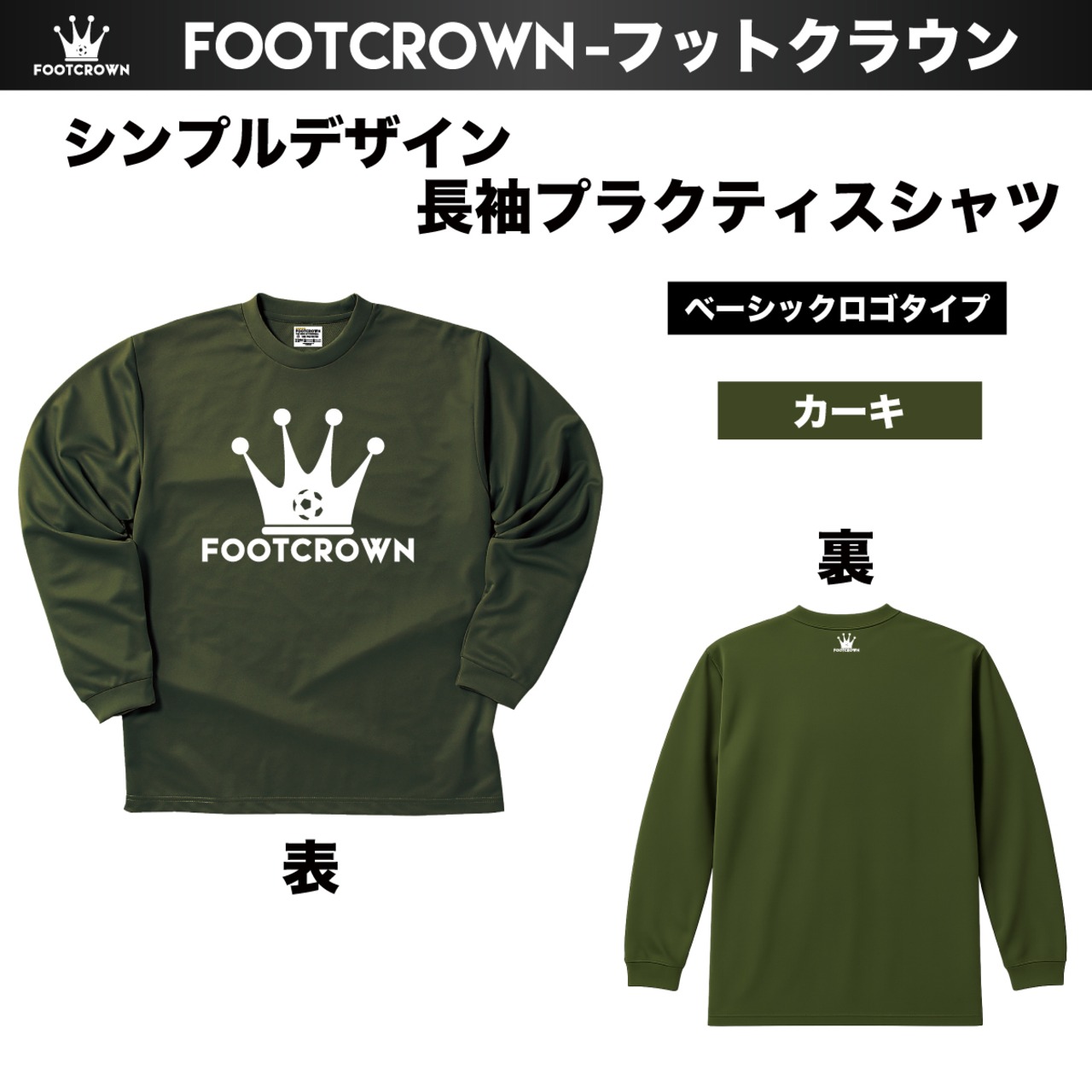 シンプル長袖プラクティスシャツ シンプルデザイン ベーシックロゴタイプ 140~4Lサイズ チームオーダー対応 - 8