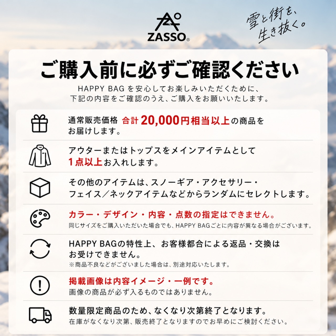ZASSO 10th ANNIVERSARY SPECIAL HAPPY BAG