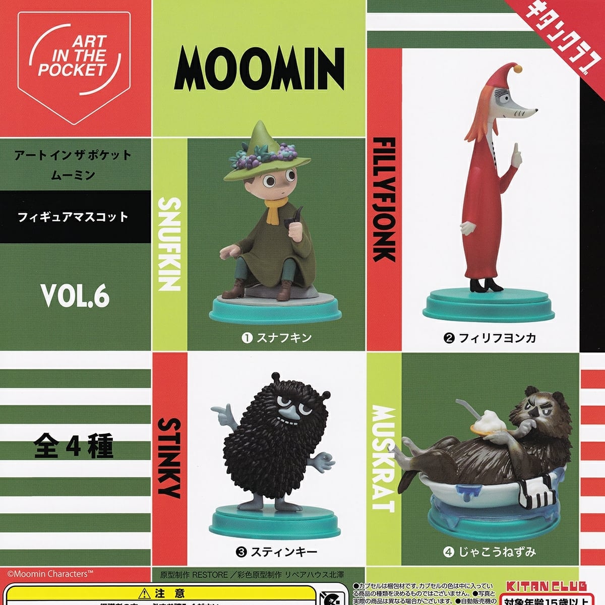 フルコンプ】 アート イン ザ ポケット ムーミン フィギュアマスコット
