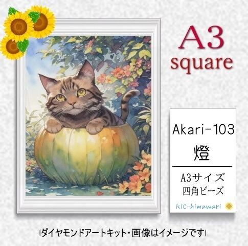 【国内製造】A3サイズ四角オーロラビーズ3色入   akari-103  ダイヤモンドアート