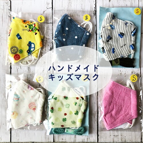 ハンドメイド マスク 立体マスク 子供用（子ども用 鼻部分だけ大臣型 