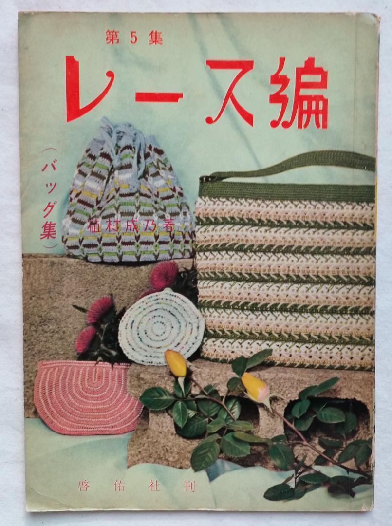 編み物 本 | 昭和レトロな雑貨と本屋