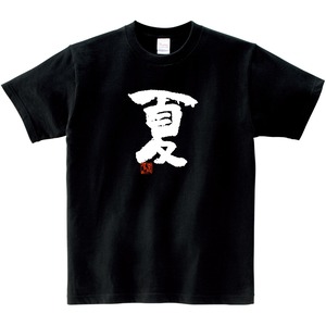 季節の漢字 夏 Tシャツ 文字 おもしろtシャツ  ka48  お土産 外国人にもウケるギフト