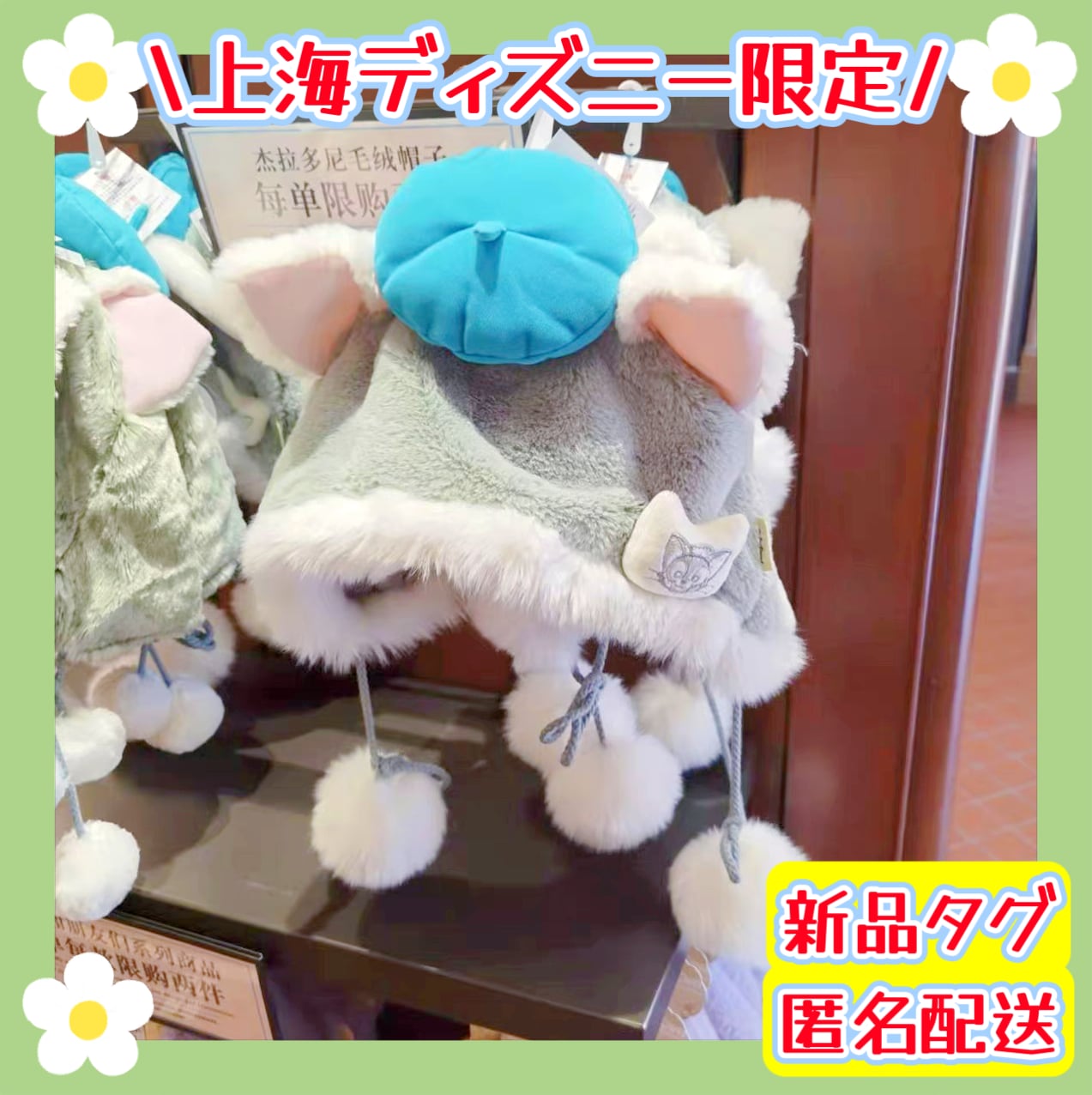 上海】ジェラトーニ ふわふわファンキャップ 帽子 | PIKAFISH☆