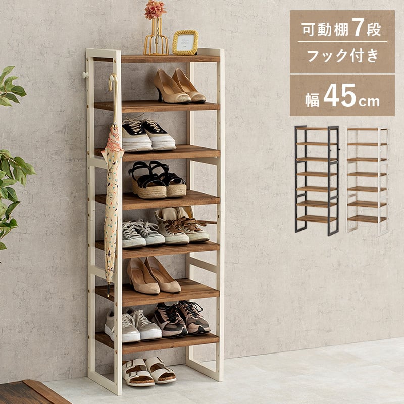 【組立式】シューズラック オープンタイプ 約16足収納 可動棚7段 フック付き インテリア 2色展開 幅45cm