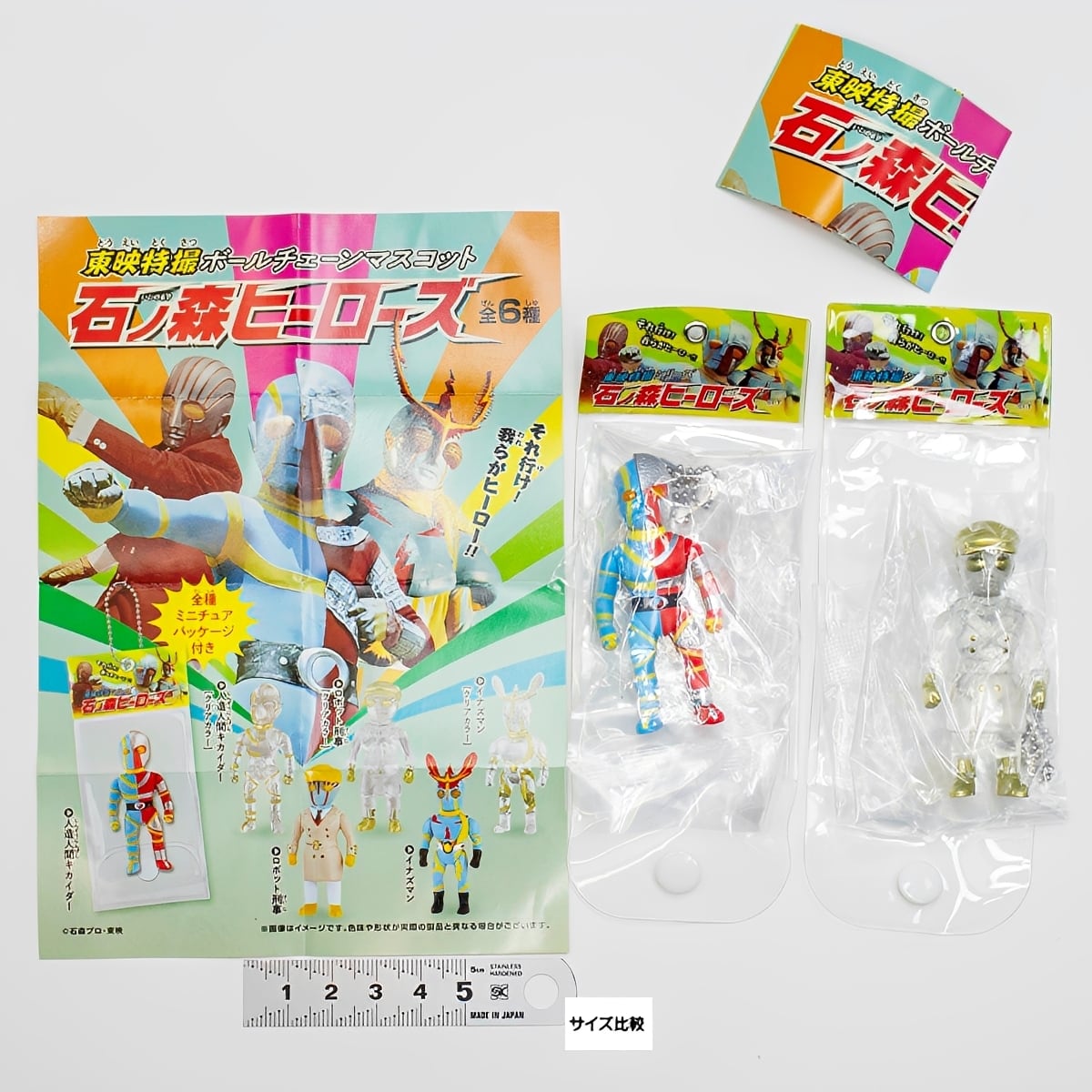特撮　食玩　ガチャポン　色々セット 東映特撮ボールチェーンマスコット 石ノ森ヒーローズ 【人気の2種