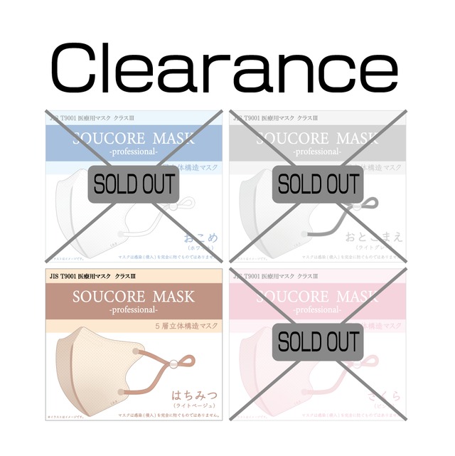 【旧パッケージセール！】SOUCOREマスク-professional- 【２箱SET】