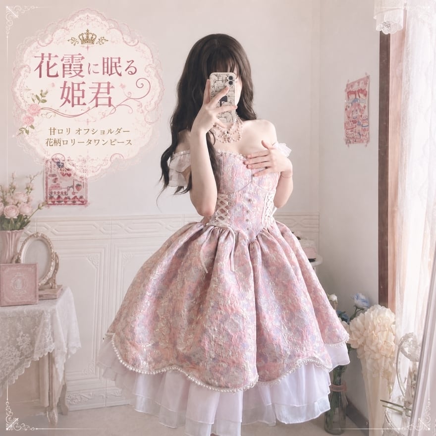 花霞に眠る姫君 甘ロリ オフショルダー花柄ロリータワンピース