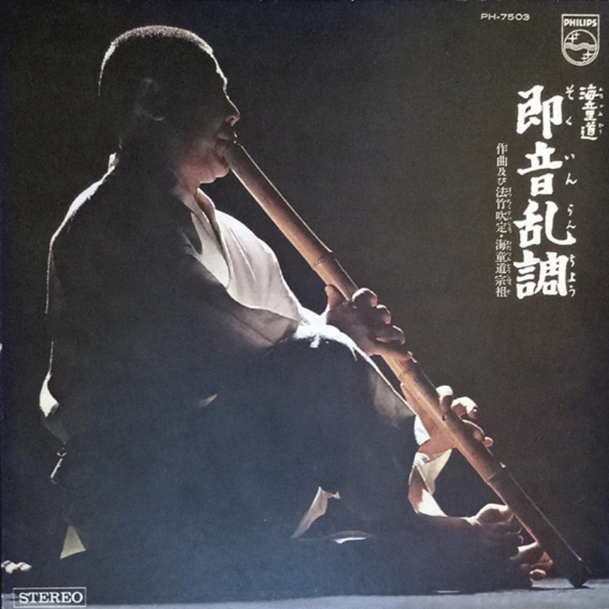 海童道宗祖 / 即音乱調 LP | vinyl shop bullet