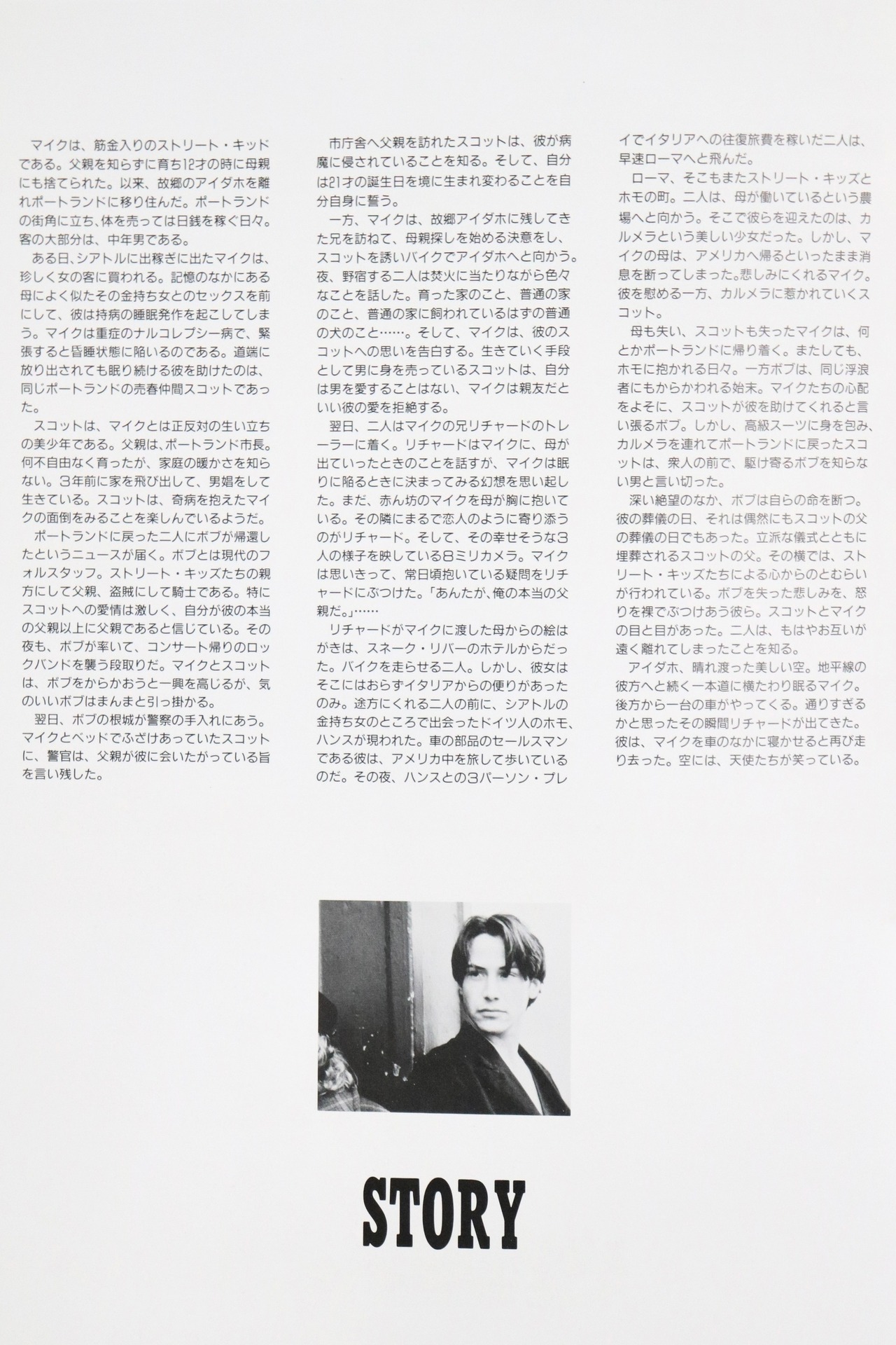 1991 "My Own Private Idaho" Original Program