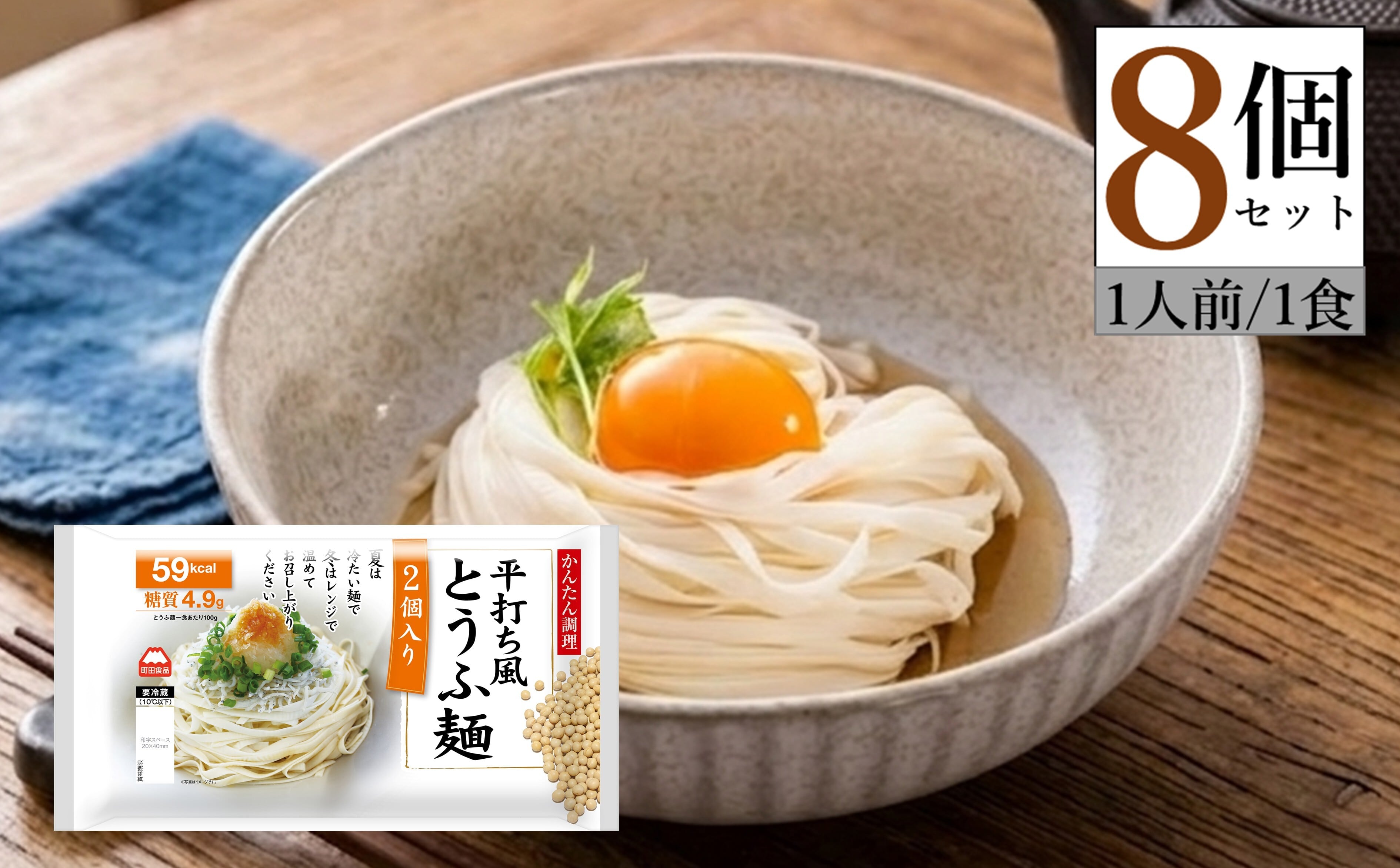 平打ち風とうふ麺 2パック×8個 | 町田食品公式オンラインショップ
