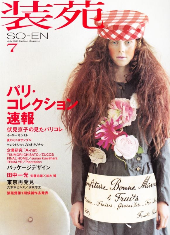 装苑 so-en 2003.07