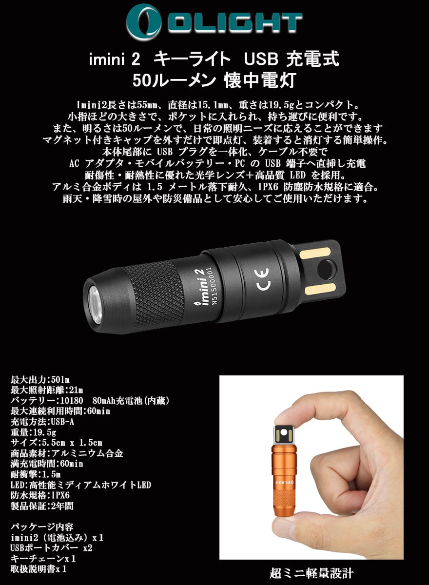 Olight オーライト imini 2 LED キーライト 懐中電灯 ランプ 軽量 最小
