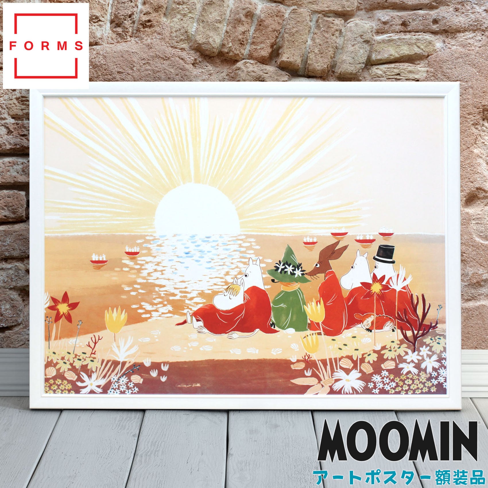 ムーミン 北欧 Karto「サンセット」送料無料 フレーム 展示用フック付アートポスター 絵画 インテリア アート