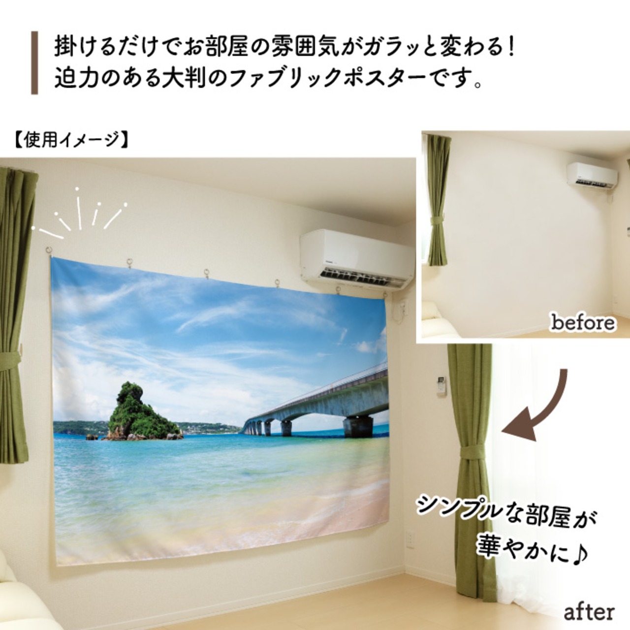 【受注生産】ファブリックポスター 古宇利大橋 208×135cm 53033