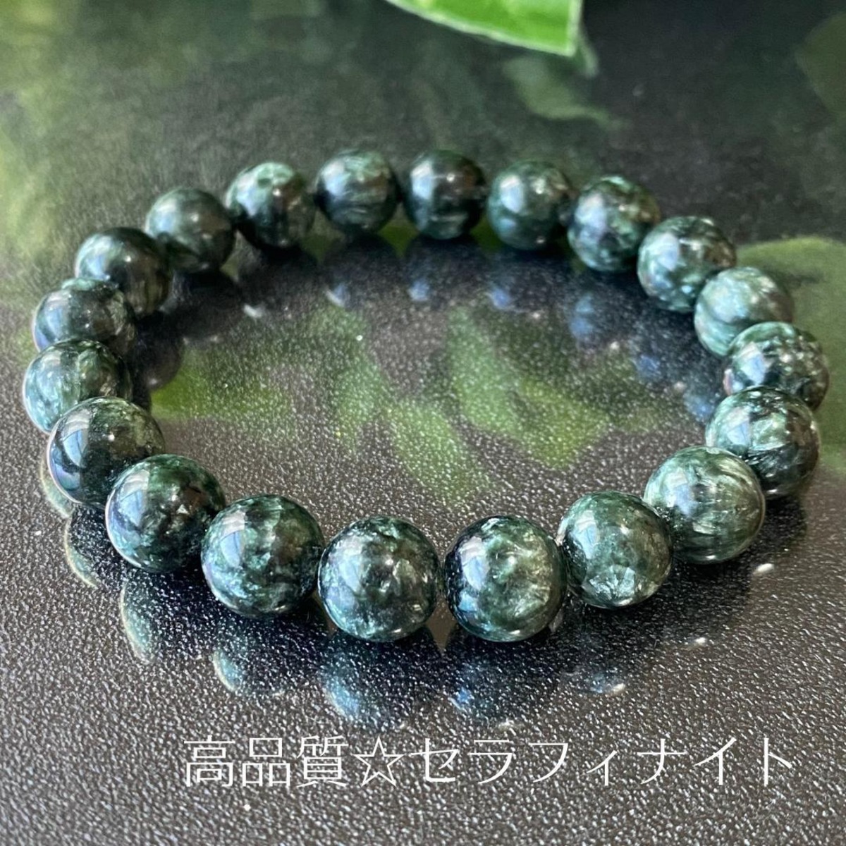 675-1☆セラフィナイト【高品質☆天使の石】天然石ブレスレット 