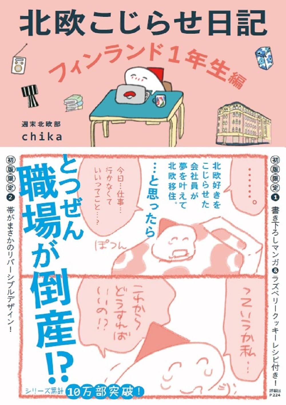 新品】北欧こじらせ日記 フィンランド1年生編 | ひるねこBOOKS