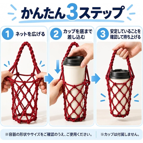 編み込みカップホルダー 3個セット ドリンクホルダー ネット編み 持ち手付き 携帯用 カップスリーブ ボトルカバー おしゃれ 軽量 コーヒー テイクアウト 飲み物 持ち運び お出かけ 散歩 旅行 アウトドア用 商品画像3