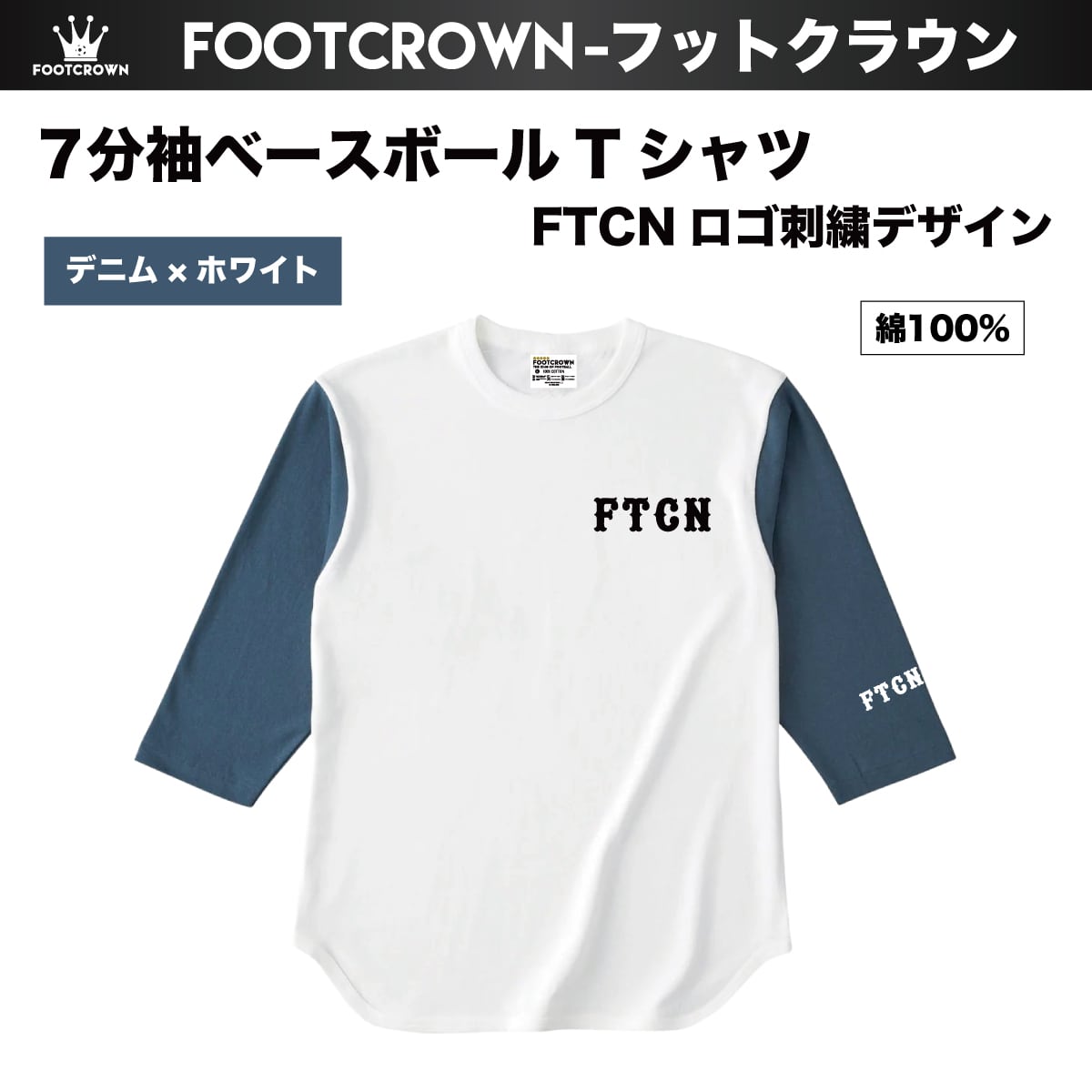7分袖ベースボールTシャツ FTCN 刺繍ロゴ 6.2onz〜S〜2XL 2025秋冬