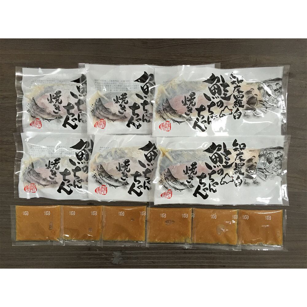 鮭のちゃんちゃん焼き　北海道　(切身80g×6枚)セット　知床羅臼　夢限市場