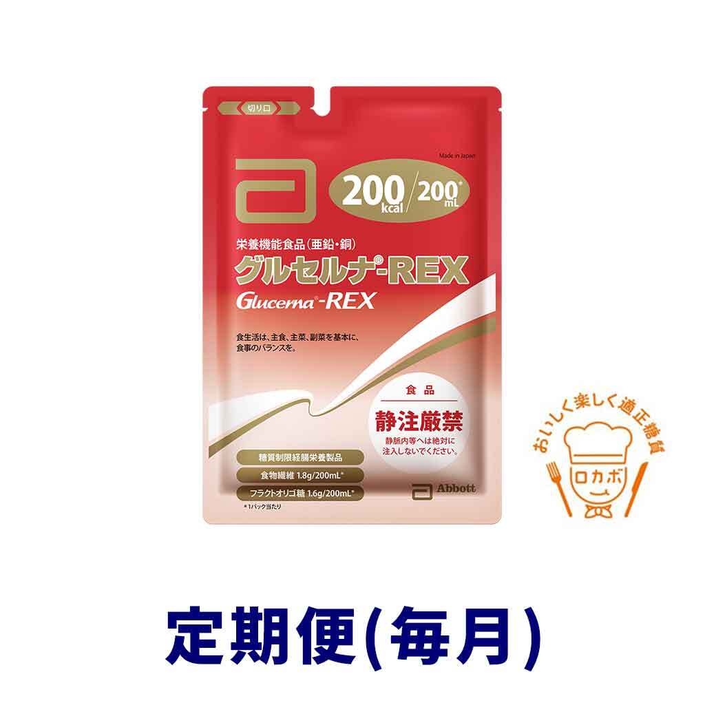 【値下げ中】Abbott グルセルナ REX 1.5 200ml×30袋 アボットジャパン グルセルナREX 200mL×30個 定期便（毎月