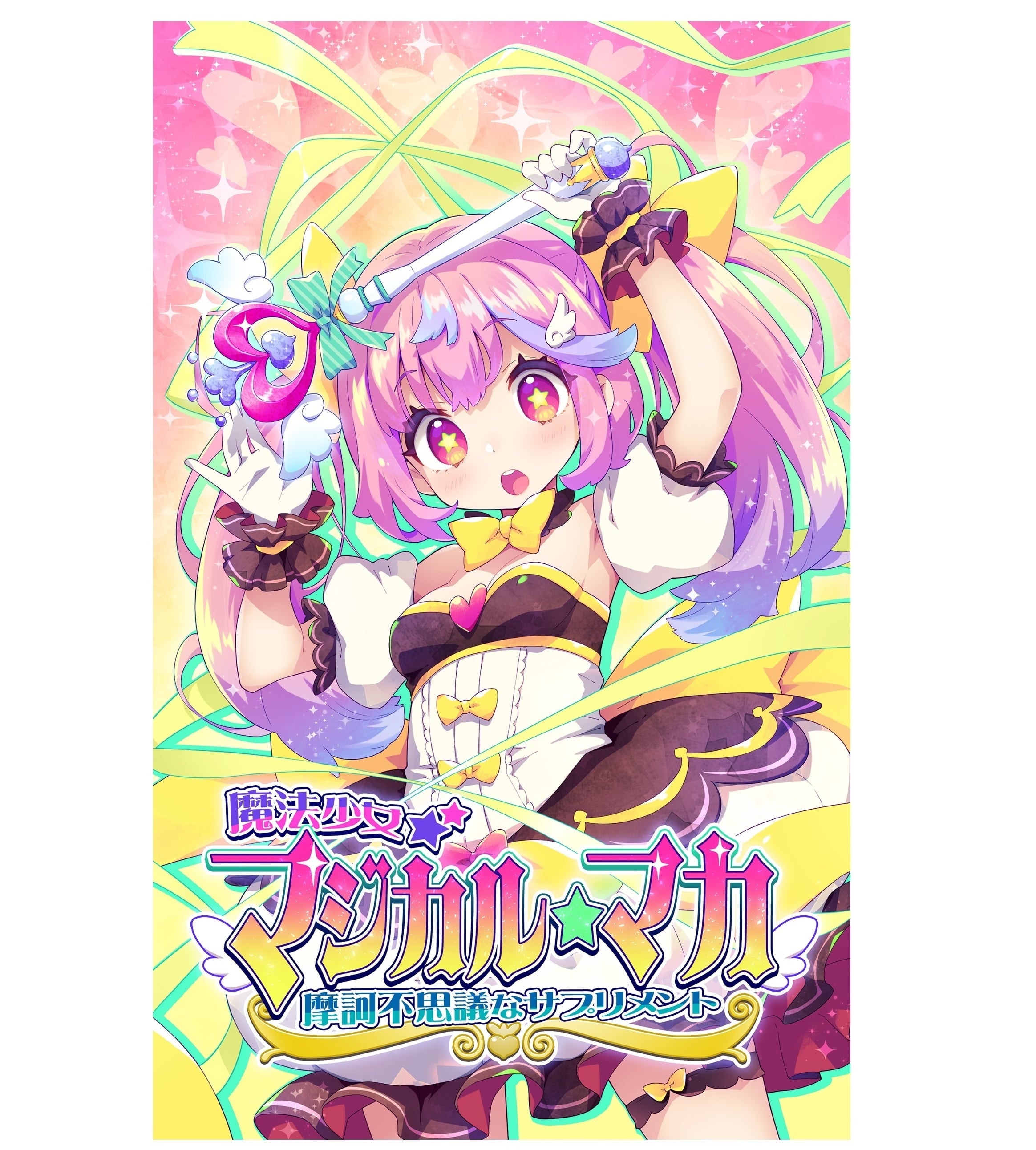 魔法少女-スパークルフィーユマジカルチャイナ Malymoon 魔法少女-スパークルフィーユマジカルチャイナ - メルカリ