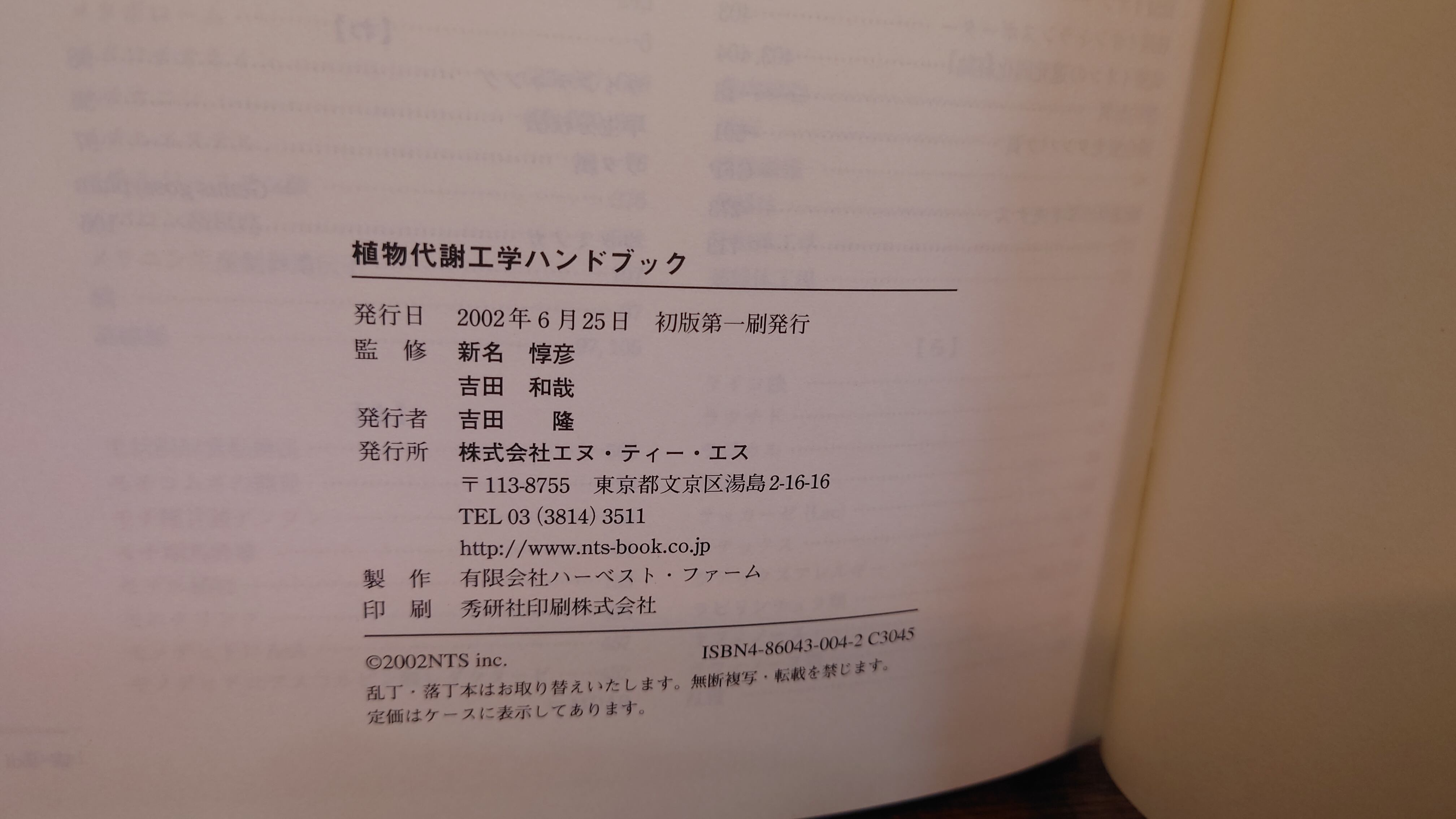 植物代謝工学ハンドブック | 弥生坂 緑の本棚