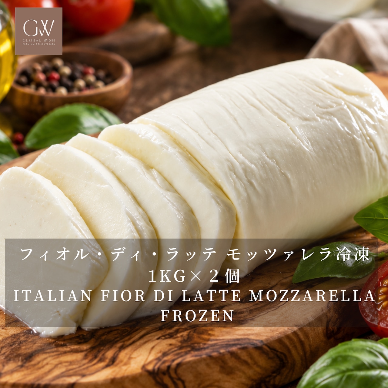 イタリア産 グラスフェッド 冷凍モッツァレラチーズ 1kg(2個)|無添加・IQF冷凍|ピザ・カプレーゼ・グラタン・サンドイッチに|Italian Grassfed Frozen Mozzarella Cheese