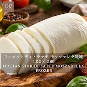 イタリア産 グラスフェッド 冷凍モッツァレラチーズ 1kg(2個)|無添加・IQF冷凍|ピザ・カプレーゼ・グラタン・サンドイッチに|Italian Grassfed Frozen Mozzarella Cheese