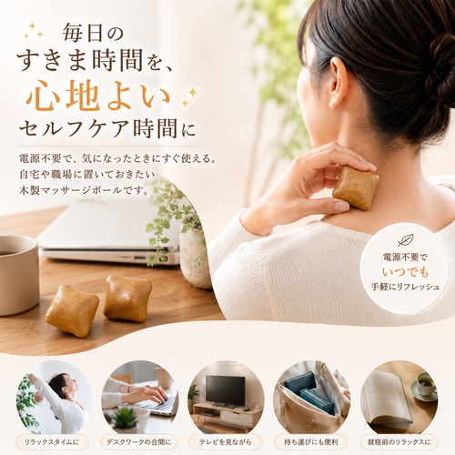 【送料無料1000円】ウッドマッサージボール 天然木 木製マッサージボール ツボ押しボール 血行促進 疲労回復 リフレッシュグッズ ハンドマッサージ 足裏マッサージ 首 肩 背中 腰 全身対応 コンパクト cw-a-862