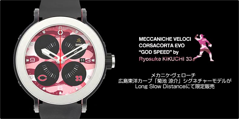 【広島東洋カープ】菊池涼介 × MECCANICHE VELOCI『GOD SPEED 2』 カープグッズ ／国内正規品 腕時計