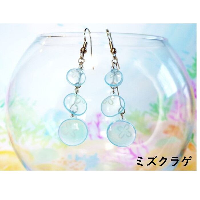 クラゲ ピアス イヤリング アクセサリー<br>アカクラゲ クラゲ ピアス イヤリング アクセサリー<br>アカクラゲ