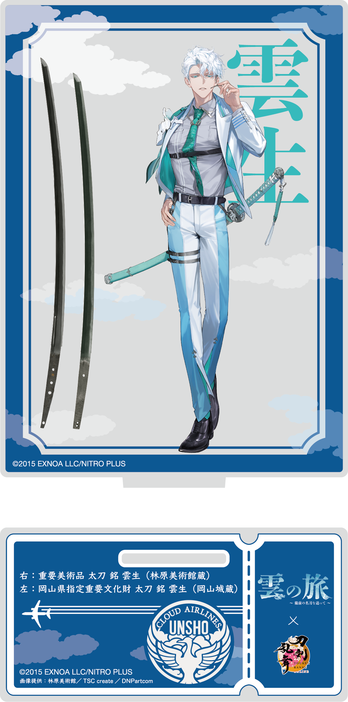 雲の旅×刀剣乱舞ONLINE アクリルスタンド(雲生) | 刀剣乱舞万屋本舗