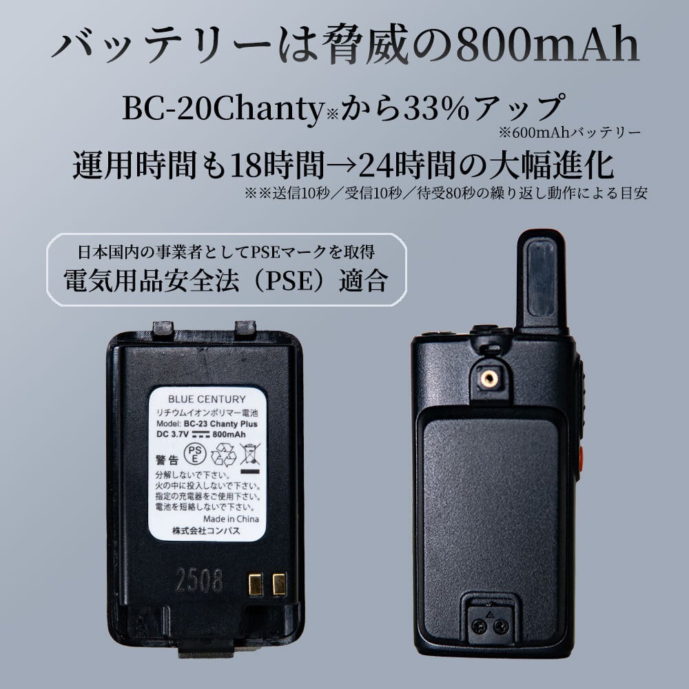 安心の公式直販サイト！2台セット 特定小電力トランシーバー BC