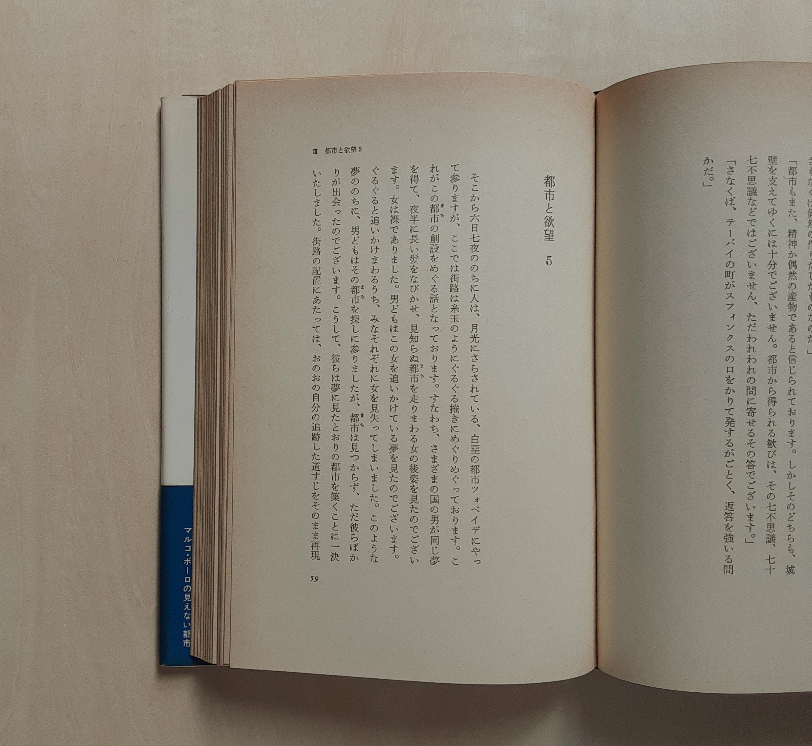 見えない都市 / イタロ・カルヴィーノ | GAMABOOKS
