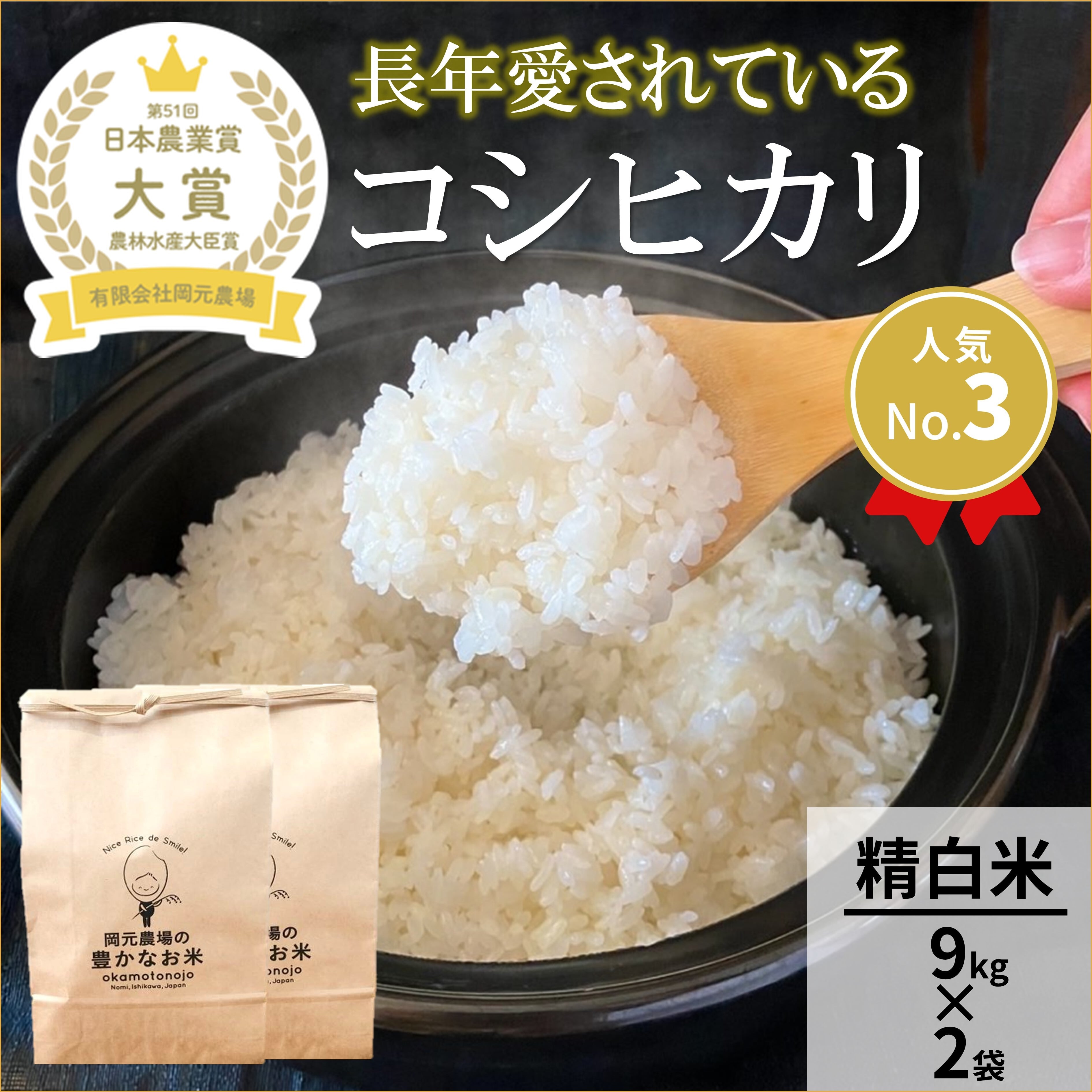 コシヒカリ27kg精白米 | 【公式オンラインショップ】お米と加賀