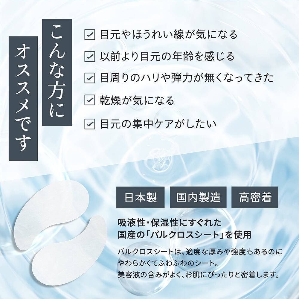 Make.iN NMN MOIST EYE SHEET 60枚入（30セット）｜エヌエムエヌ