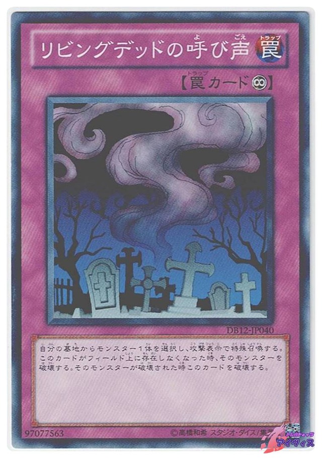 リビングデッドの呼び声　[ノーマル] [ランクB] [DB12-JP040] [遊戯王]