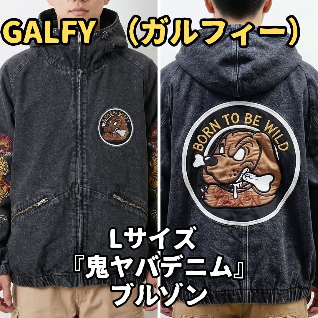 ガルフィー | あさひや木更津