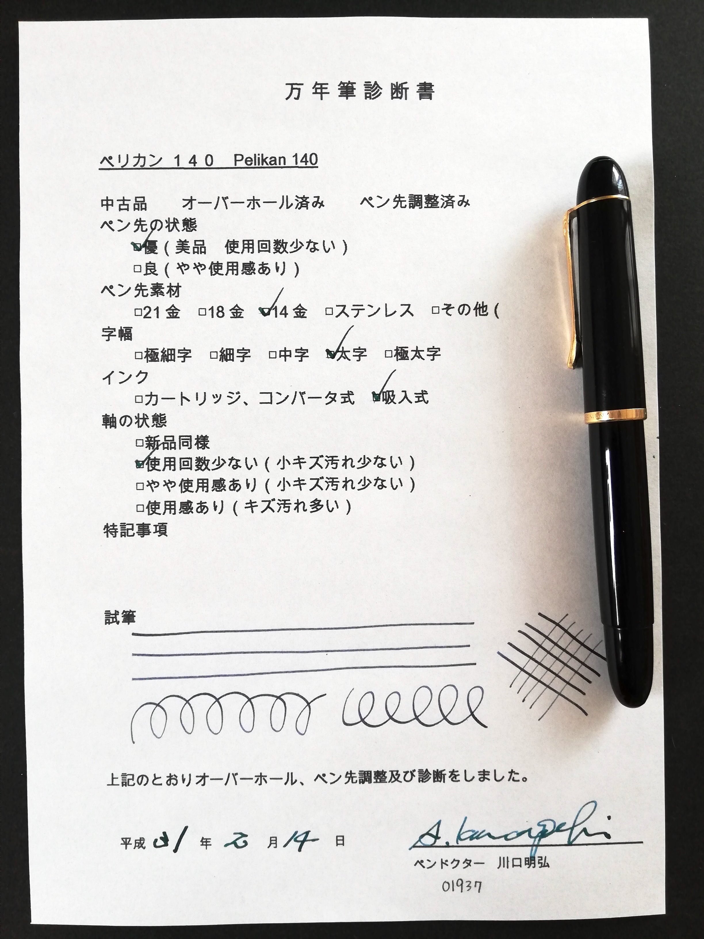 川口明弘氏のOH・調整済】 ペリカン スーベレーン M800 万年筆緑縞B