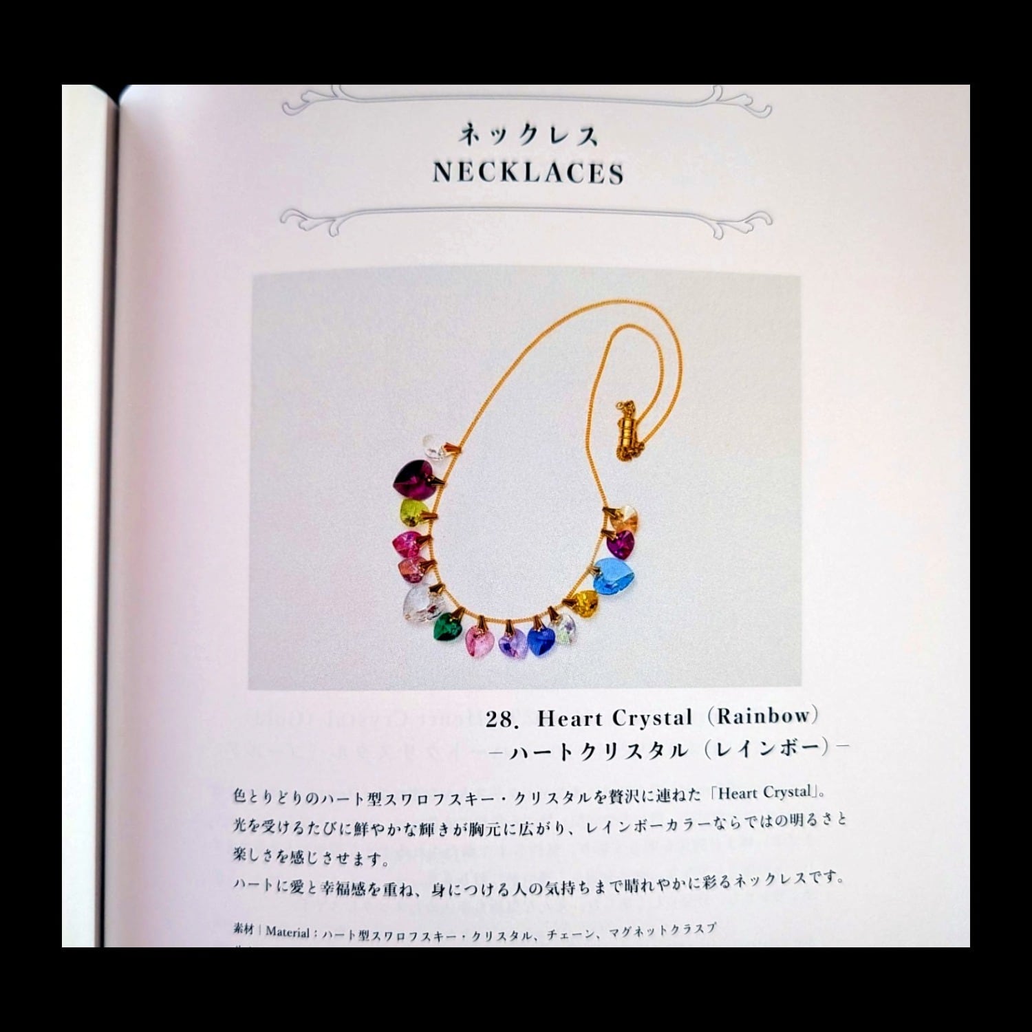 個展『Crystal Stardust ー星降る花園ー』図録