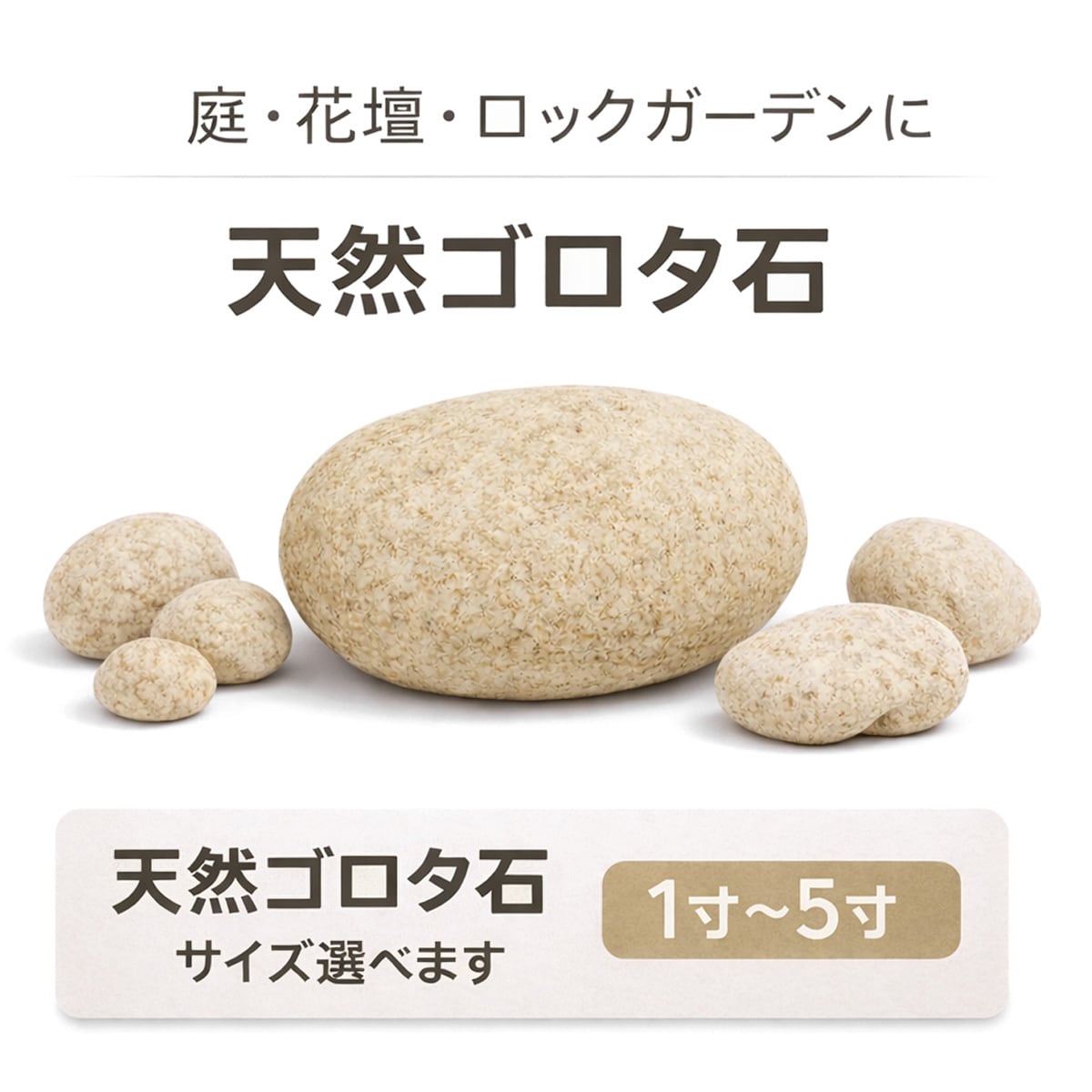 天然石 ゴロタ石 18kg 庭石 ロックガーデン 外構 花壇アクセント