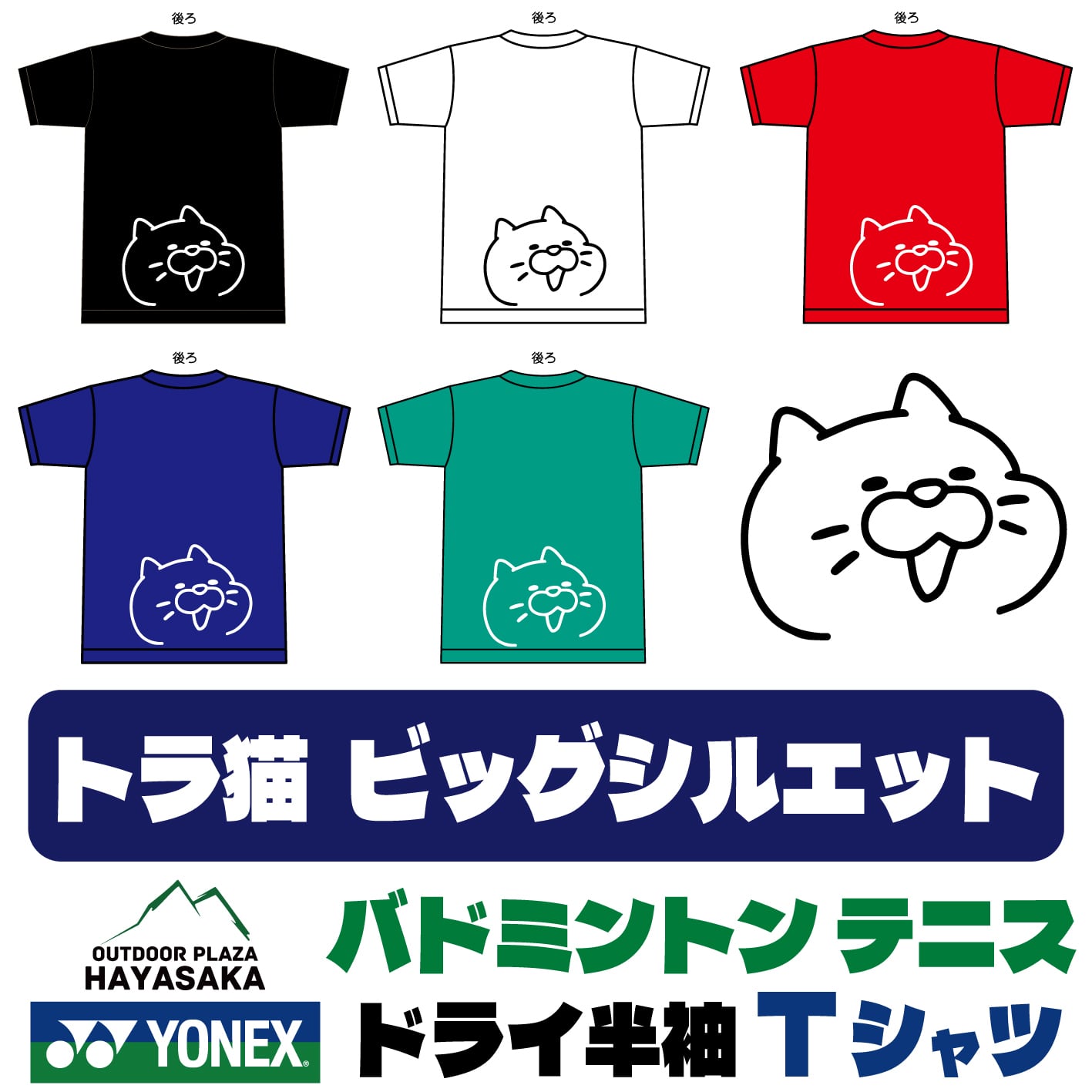 YONEX(ヨネックス) ドライ Tシャツ バドミントン テニス 【ビッグシルエット】【トラねこのかお】【16500】【送料無料】