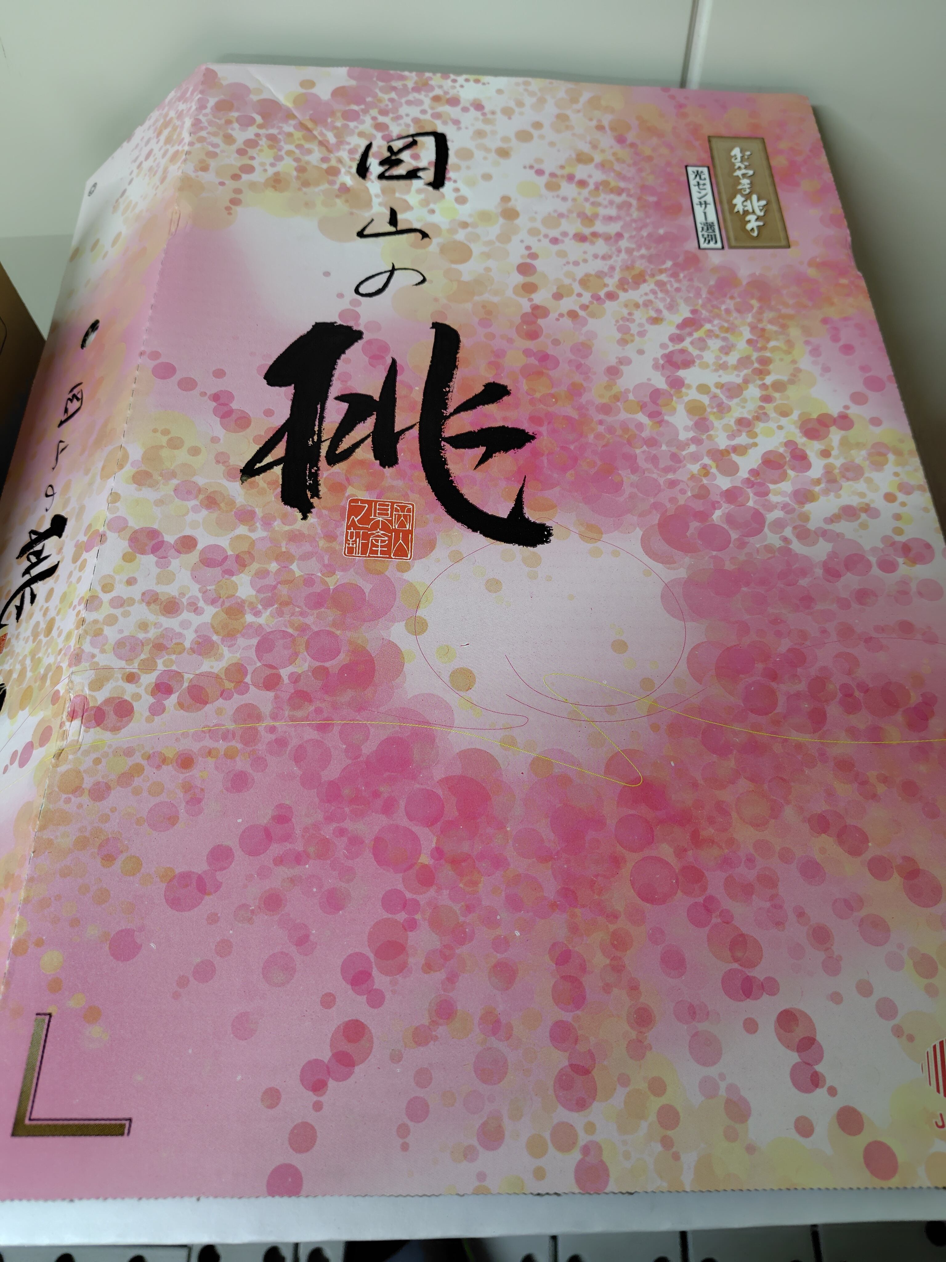 岡山県産白鳳12玉〜16玉 | huwanouen