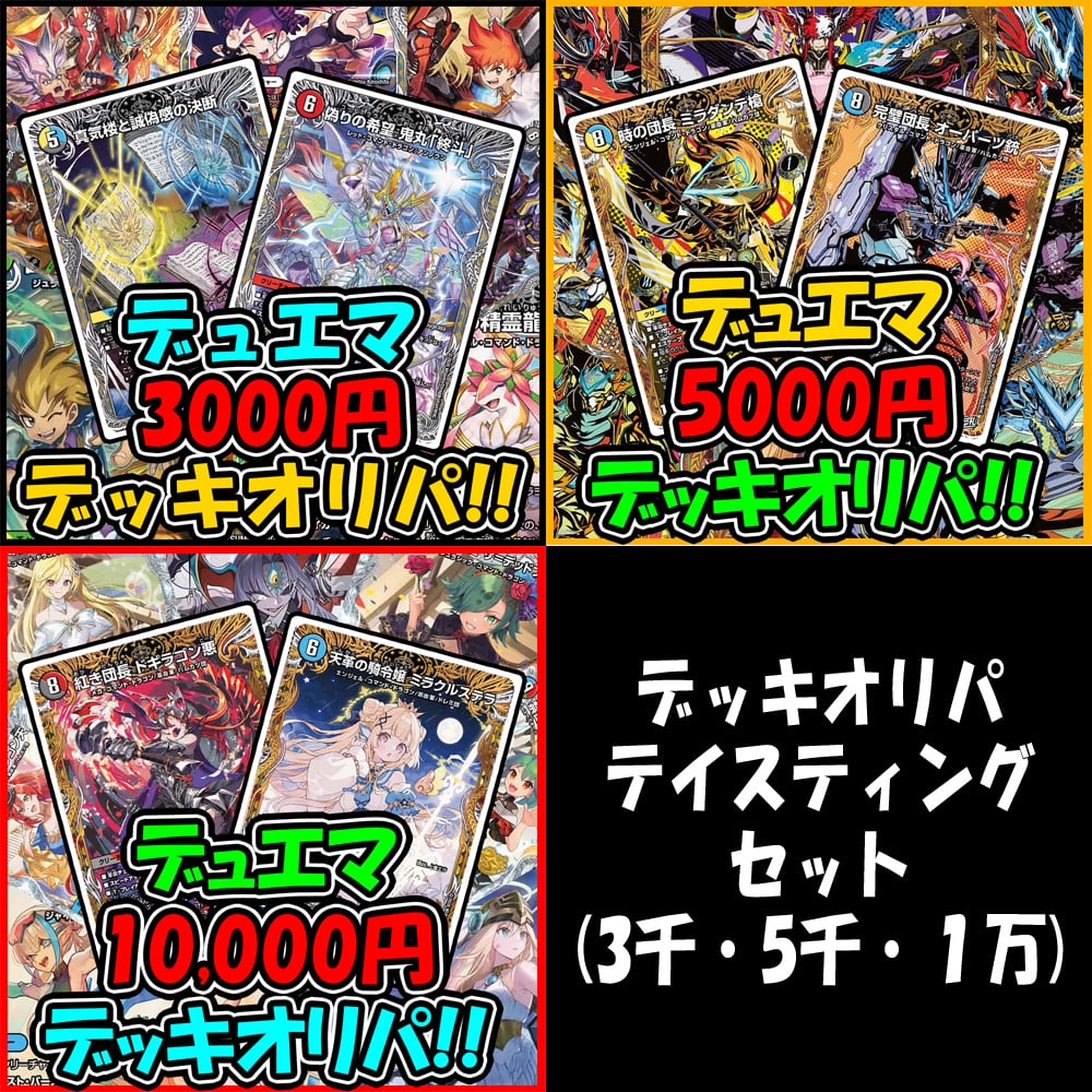 デッキオリパ | デュエマのオリパ屋さん