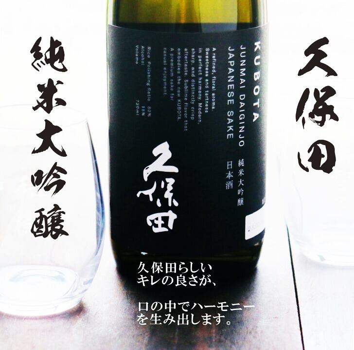 名入れ 日本酒 ギフト 【 純米大吟醸 久保田 黒 720ml 名入れ マス柄グラス 2個 セット 】誕生日 プレゼント 父の日 母の日 還暦祝い 喜寿祝い 古希祝い 米寿祝い 傘寿祝い 敬老の日 感謝 贈り物 退職祝い 結婚祝い お中元 お歳暮 クリスマス 結婚記念日 金婚式 銀婚式 記念日 昇進祝い 新築祝い 開店祝い 新潟県