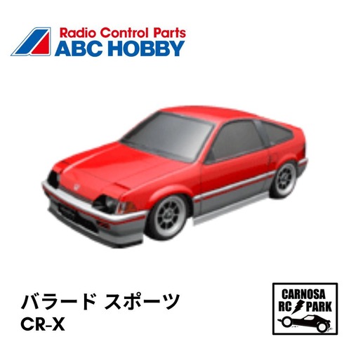 【ABCHOBBY エービーシーホビー】1/10電動ミニシャーシ用ボディ Honda・バラードスポーツCR-X［67049］