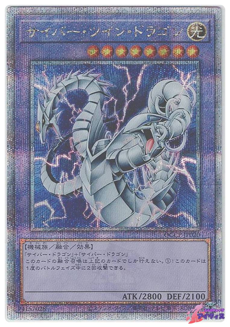 遊戯王 サイバー・ツイン・ドラゴン PSA10 サイバー・ツイン・ドラゴン [25シク] [ランクB] [QCCP-JP020] [遊戯王